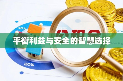 怒江平衡利益与安全的智慧选择