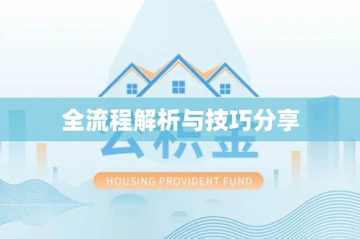 怒江全流程解析与技巧分享
