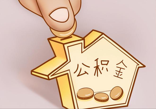 怒江住房公积金提取代办